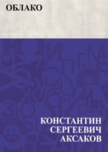 Облако