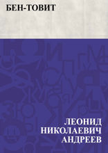 Бен-Товит