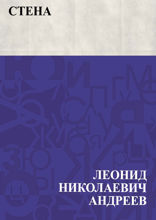 Стена
