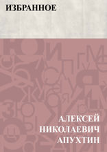 Избранное