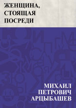 Женщина, стоящая посреди