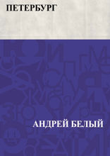 Петербург