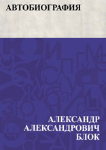 Автобиография
