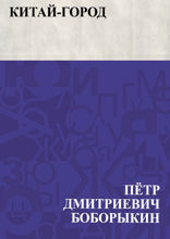 Китай-город