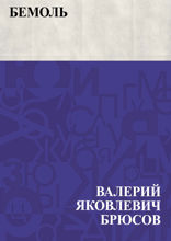 Бемоль