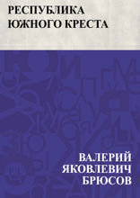Республика Южного Креста