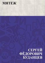 Мятеж