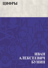 Цифры