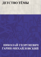 Детство Тёмы
