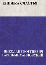 Книжка счастья