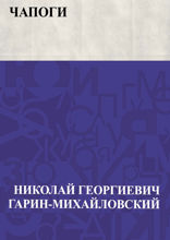 Чапоги