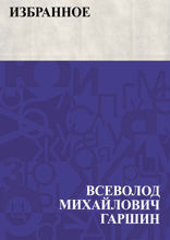 Избранное