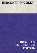 Невский проспект