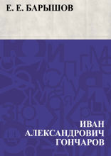 Е. Е. Барышов