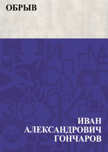 Обрыв
