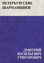 Петербургские шарманщики