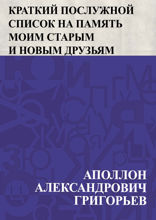 Краткий послужной список на память моим старым и новым друзьям