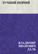 Лучший певчий