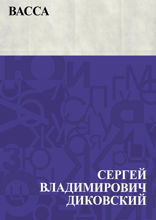 Васса