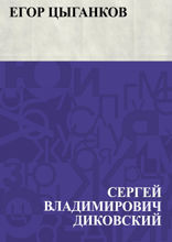 Егор Цыганков