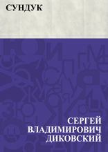 Сундук