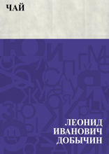 Чай