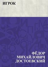 Игрок