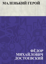 Маленький герой