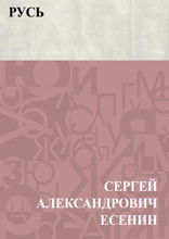 Русь