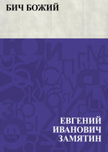 Бич Божий