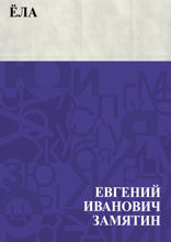 Ёла