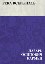 Река вскрылась
