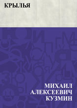 Крылья