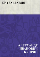 Без заглавия