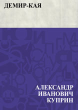 Демир-Кая