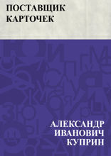 «Поставщик карточек»