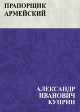 Прапорщик армейский