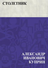 Столетник
