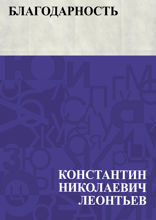 Благодарность