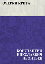 Очерки Крита