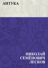 Антука