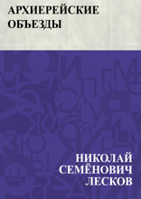 Архиерейские объезды
