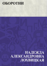 Оборотни