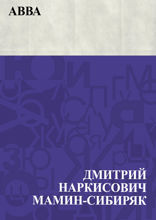 Авва