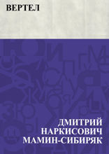 Вертел
