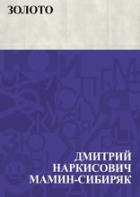 Золото