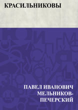 Красильниковы