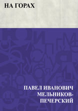 На горах