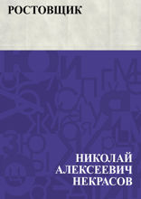 Ростовщик
