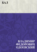 Бал